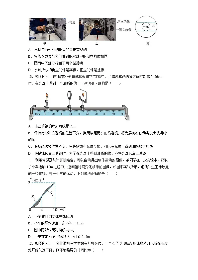 2022-2023学年第一学期八年级物理期末压轴题练习一第3页