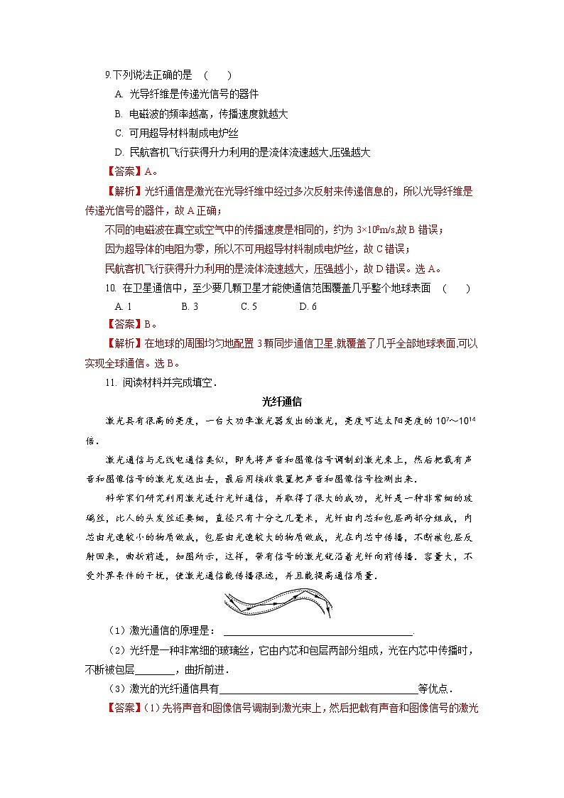 人教版九下物理 21.4 越来越宽的信息之路 同步练习03