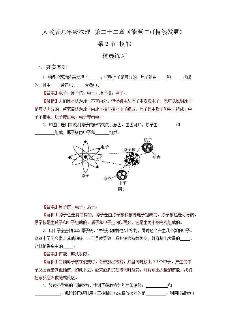 人教版九下物理 22.2 核能 同步练习01