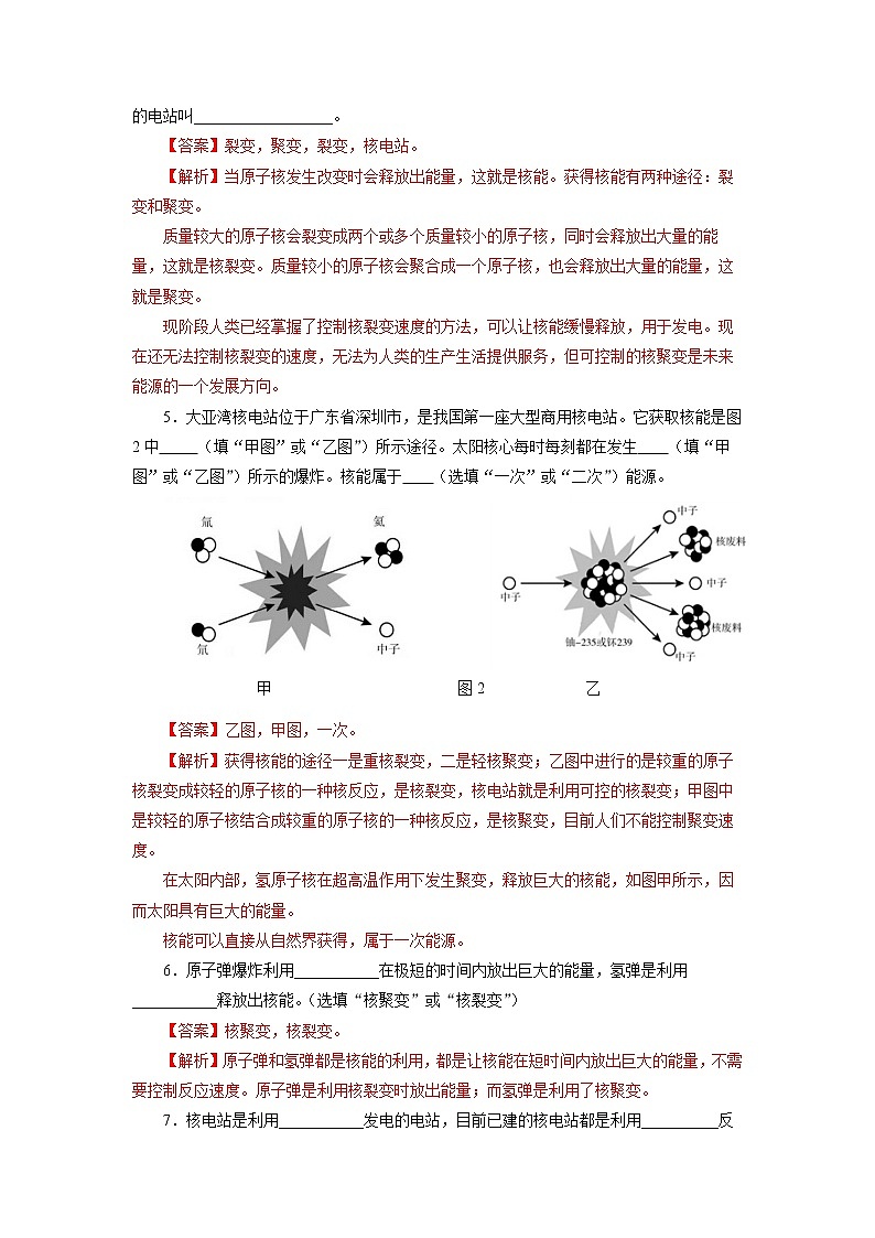 人教版九下物理 22.2 核能 同步练习02