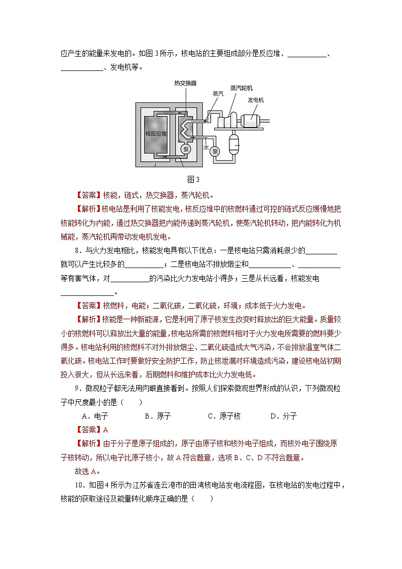 人教版九下物理 22.2 核能 同步练习03