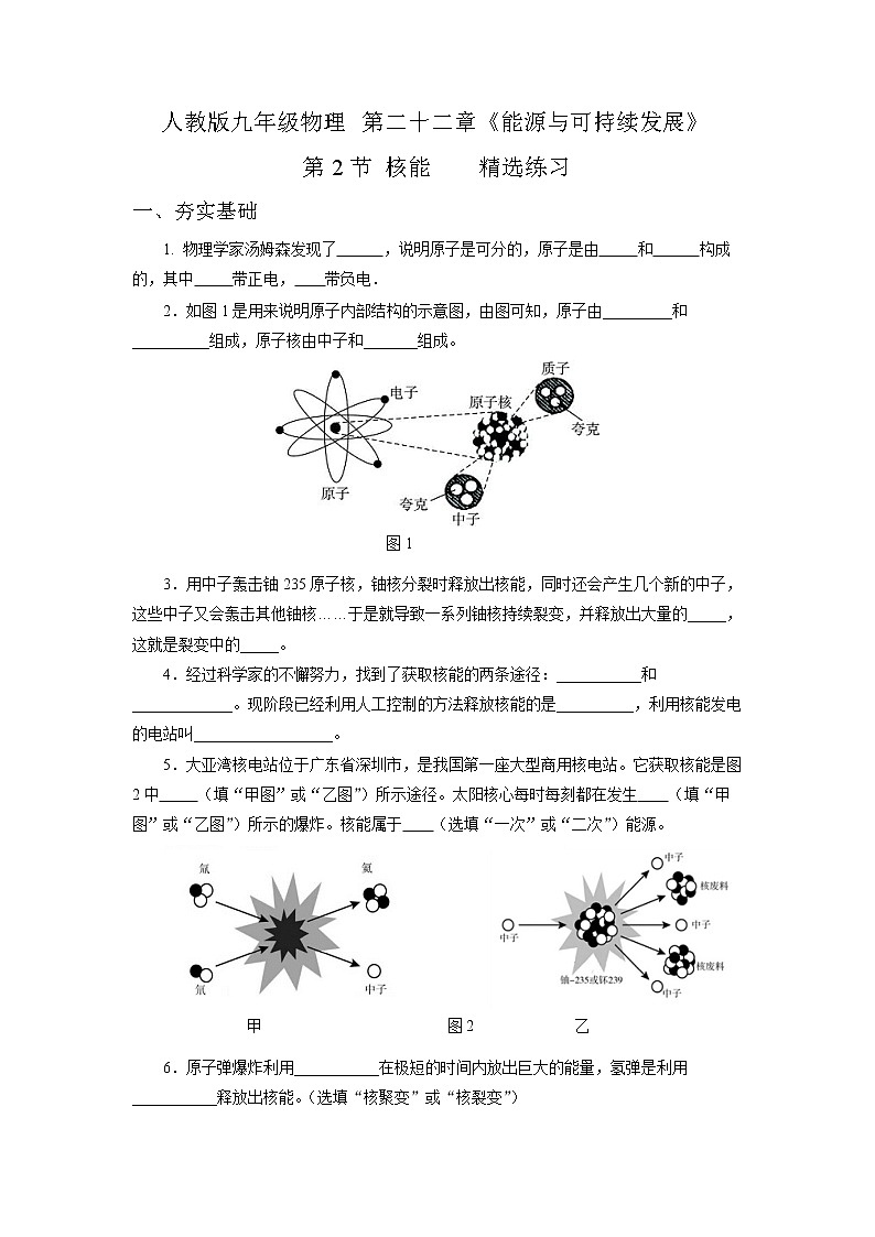 人教版九下物理 22.2 核能 同步练习01