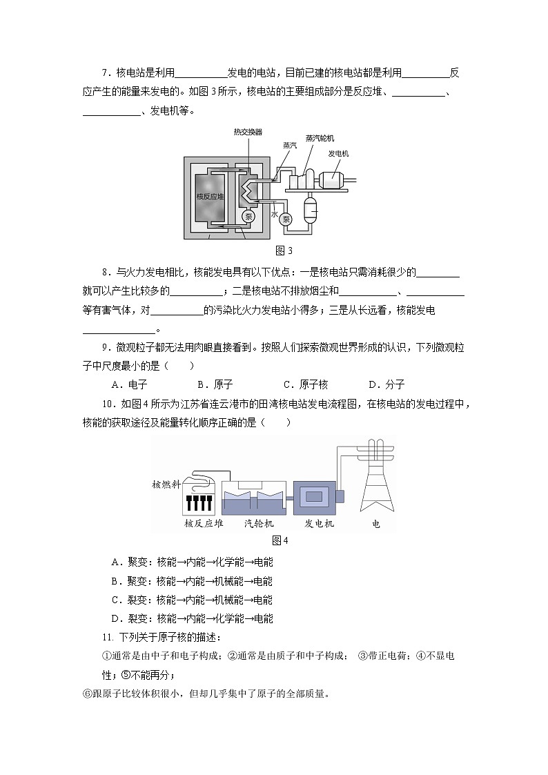 人教版九下物理 22.2 核能 同步练习02