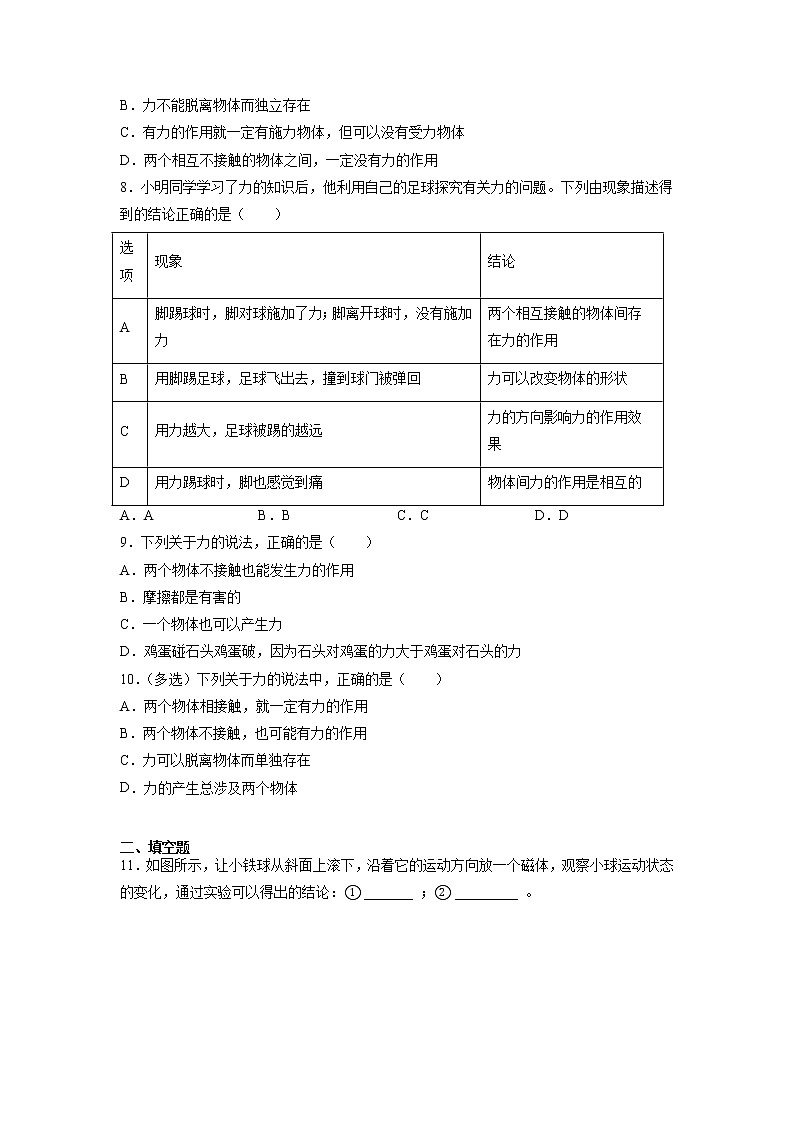 人教八下物理 7.1 力 同步练习02