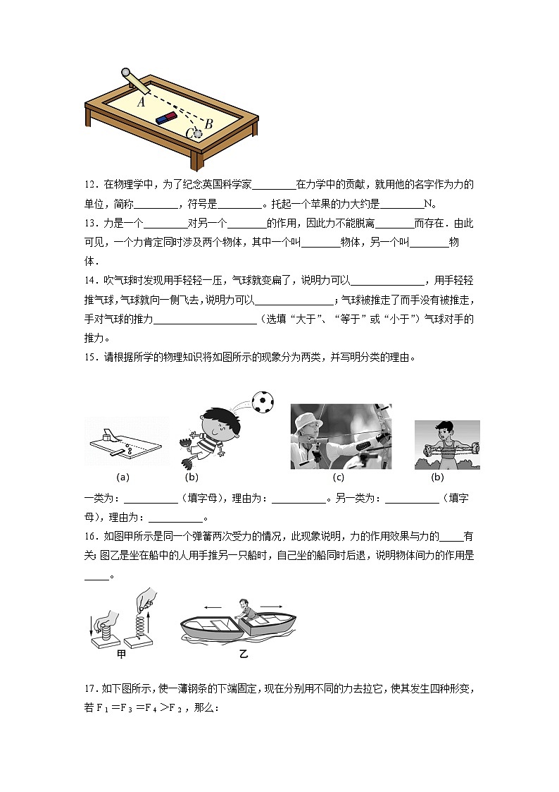 人教八下物理 7.1 力 同步练习03