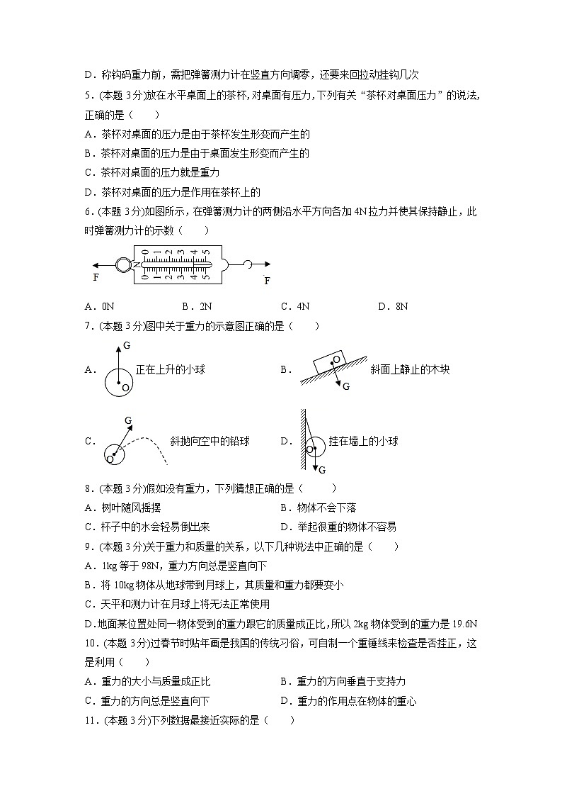 人教八下物理 第七章 力(单元检测)02