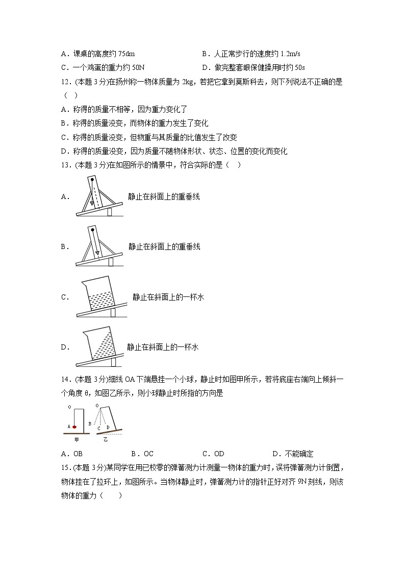 人教八下物理 第七章 力(单元检测)03