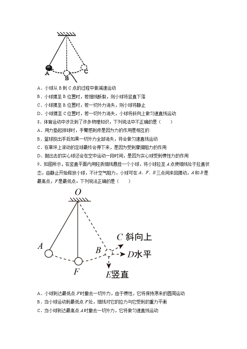 人教八下物理  8.1 牛顿第一定律  同步练习02