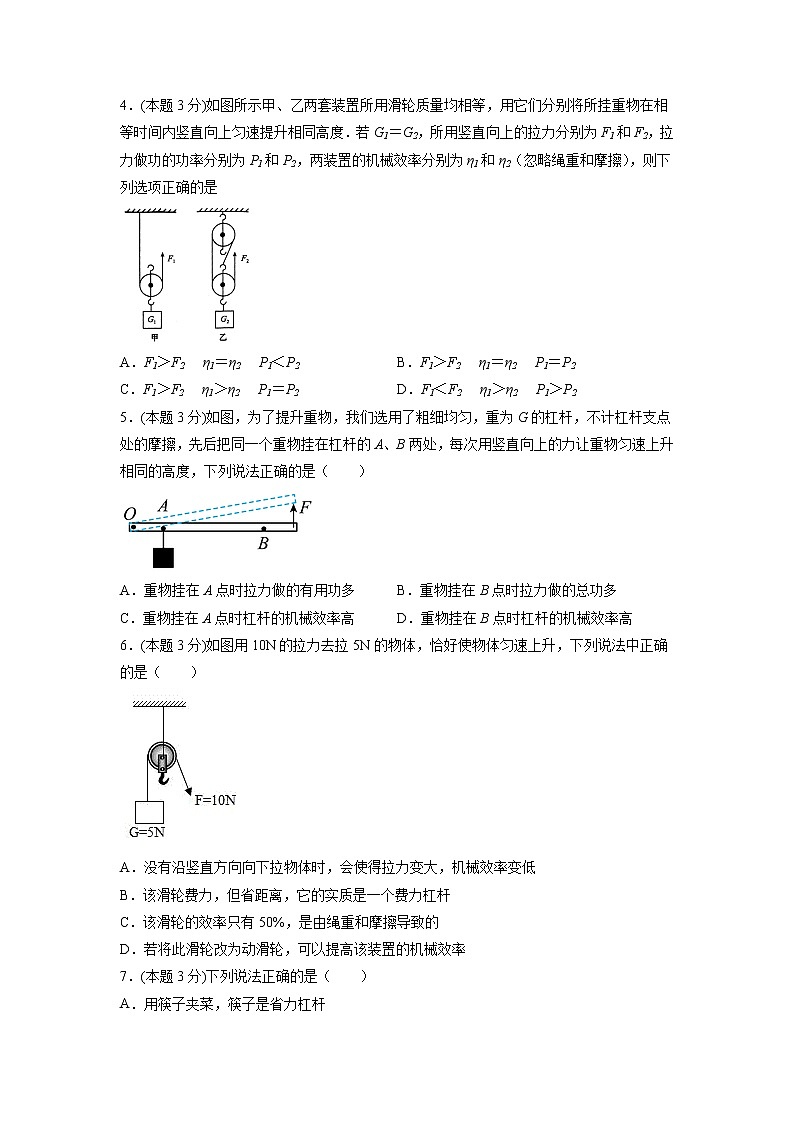 人教八下物理 第十二章 机械效率(单元检测)02