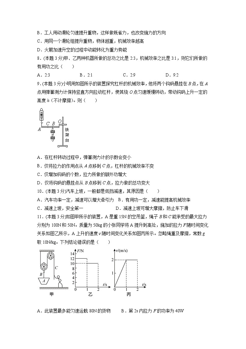 人教八下物理 第十二章 机械效率(单元检测)03
