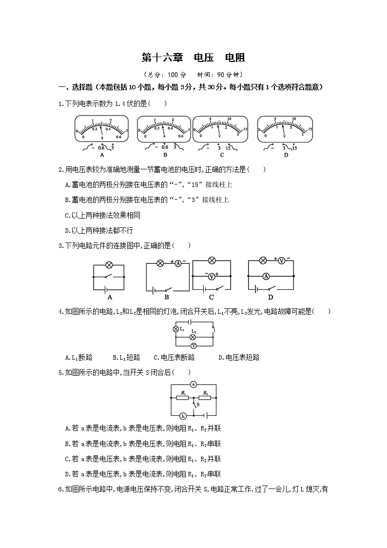 人教版物理九年級全冊 第十六章  章末檢測試卷（含答案）第1頁