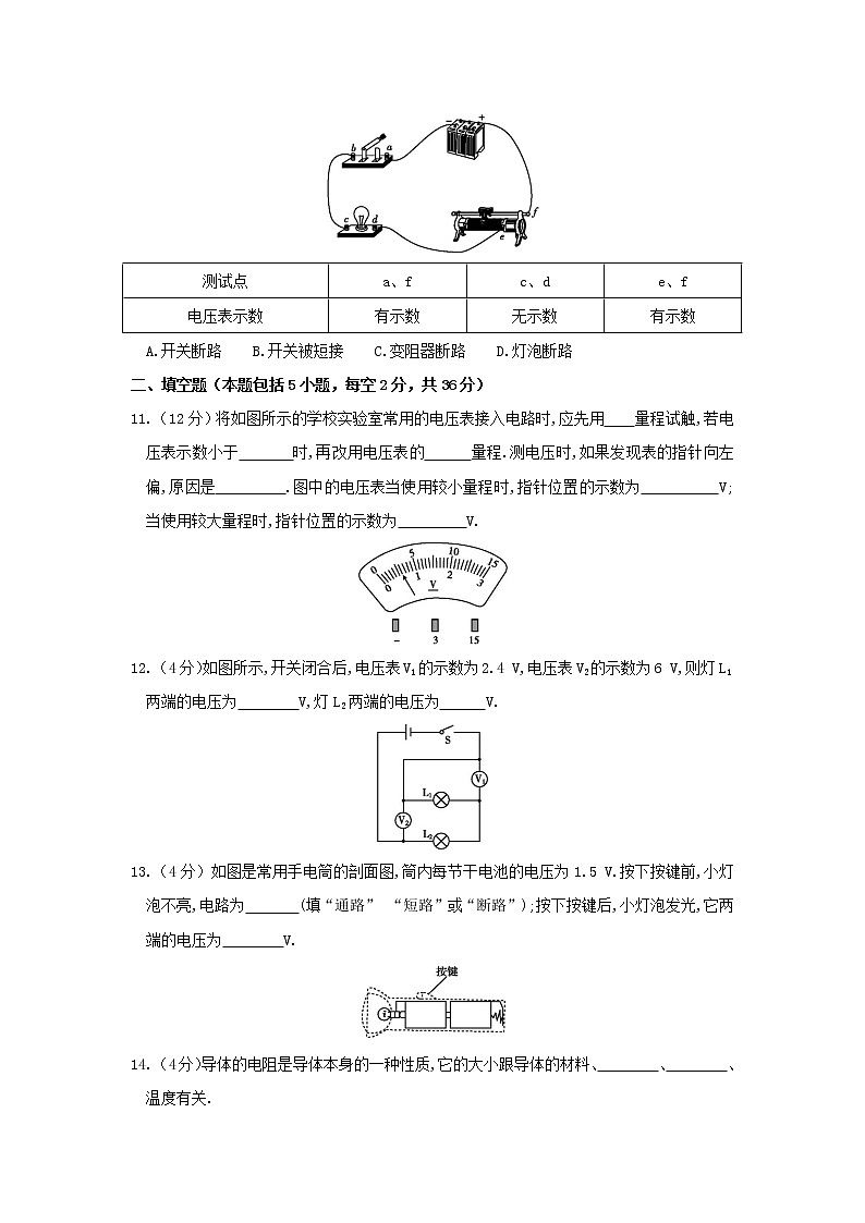 人教版物理九年級全冊 第十六章  章末檢測試卷（含答案）第3頁