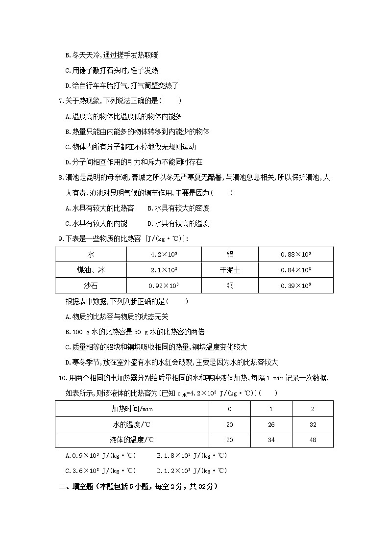 人教版物理九年级全册 第十三章 章末检测试卷(含答案)第2页