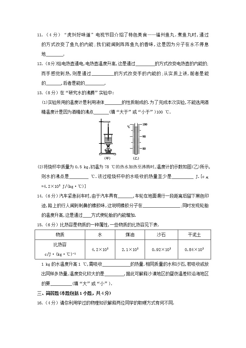 人教版物理九年级全册 第十三章 章末检测试卷(含答案)第3页