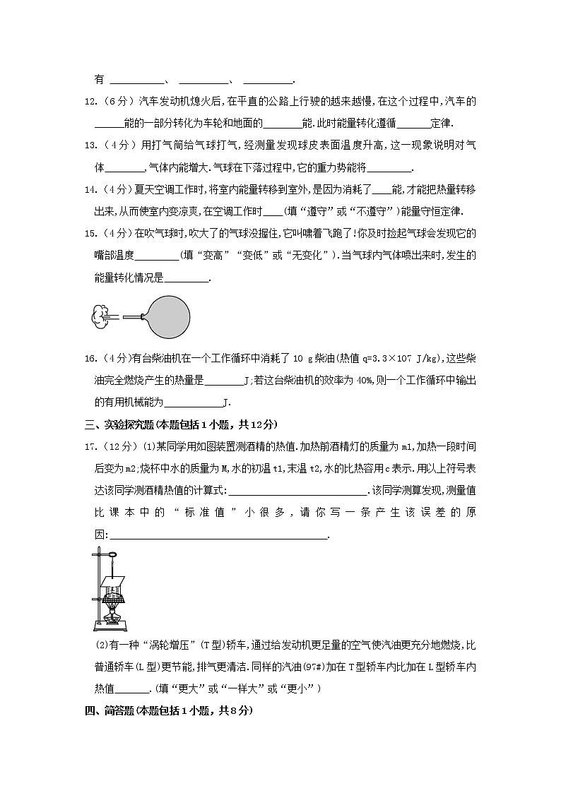 人教版物理九年级全册 第十四章 章末检测试卷(含答案)03