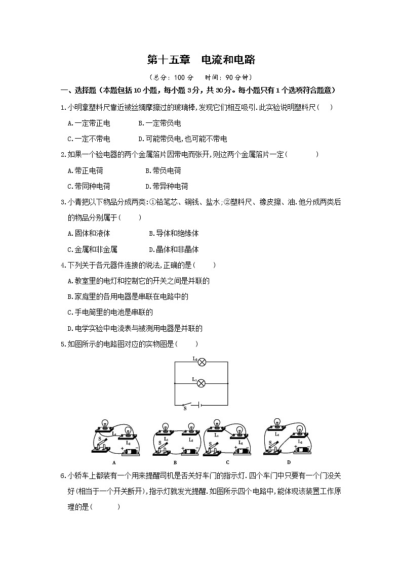 人教版物理九年级全册 第十五章 章末检测试卷(含答案)01