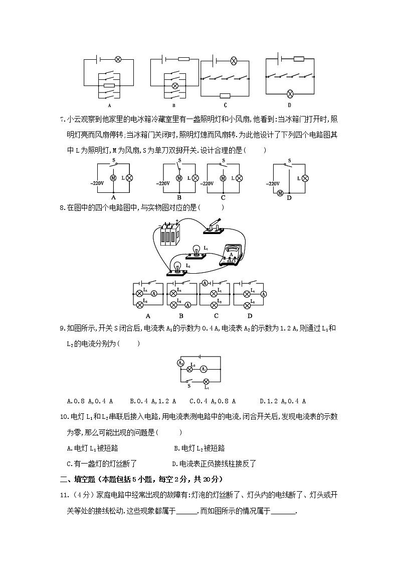 人教版物理九年级全册 第十五章 章末检测试卷(含答案)02