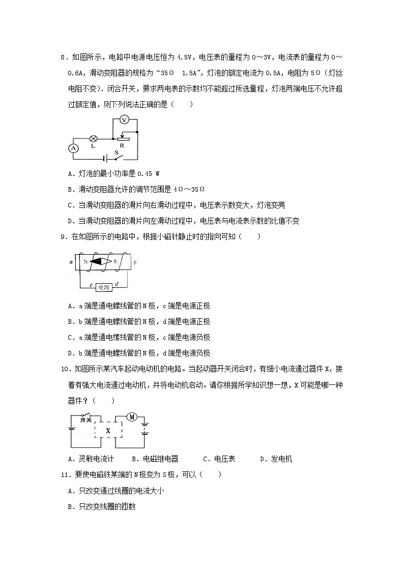 人教版九年级全册 期末物理试卷(1)(含答案)第2页