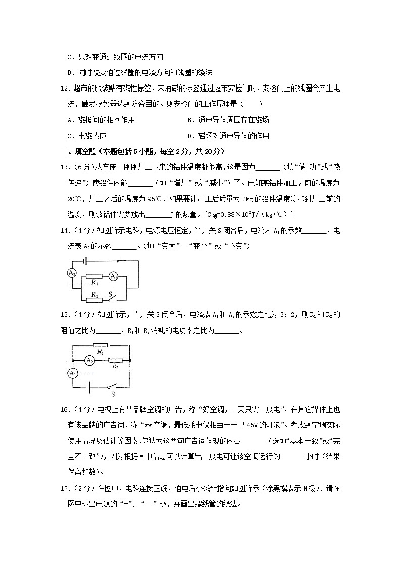 人教版九年级全册 期末物理试卷(1)(含答案)第3页