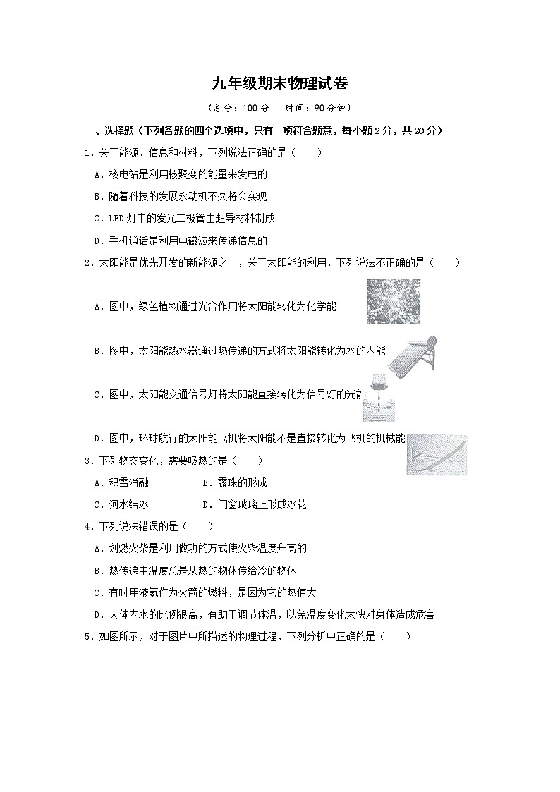 人教版九年级全册 期末物理试卷(5)(含答案)第1页