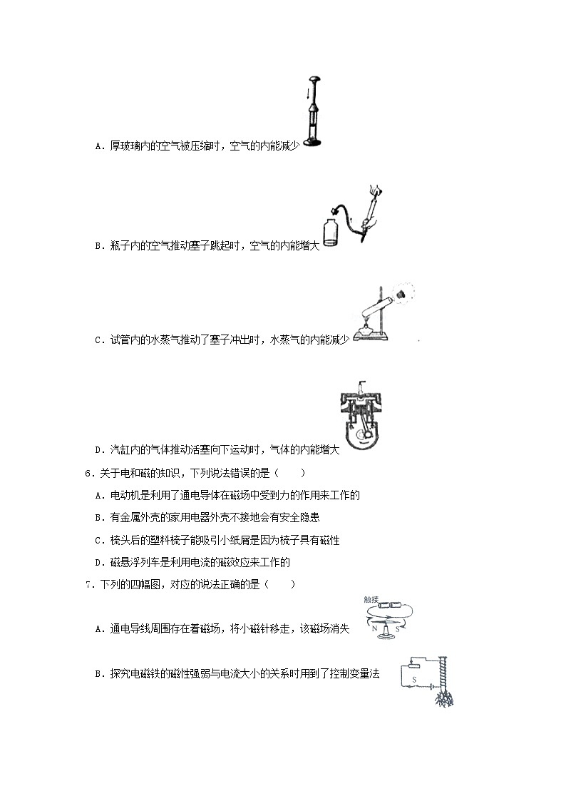 人教版九年级全册 期末物理试卷(5)(含答案)第2页