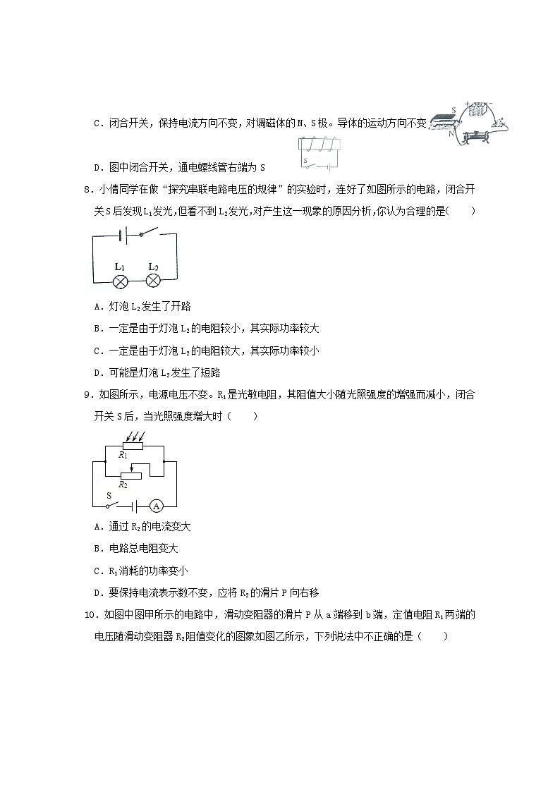 人教版九年级全册 期末物理试卷(5)(含答案)第3页