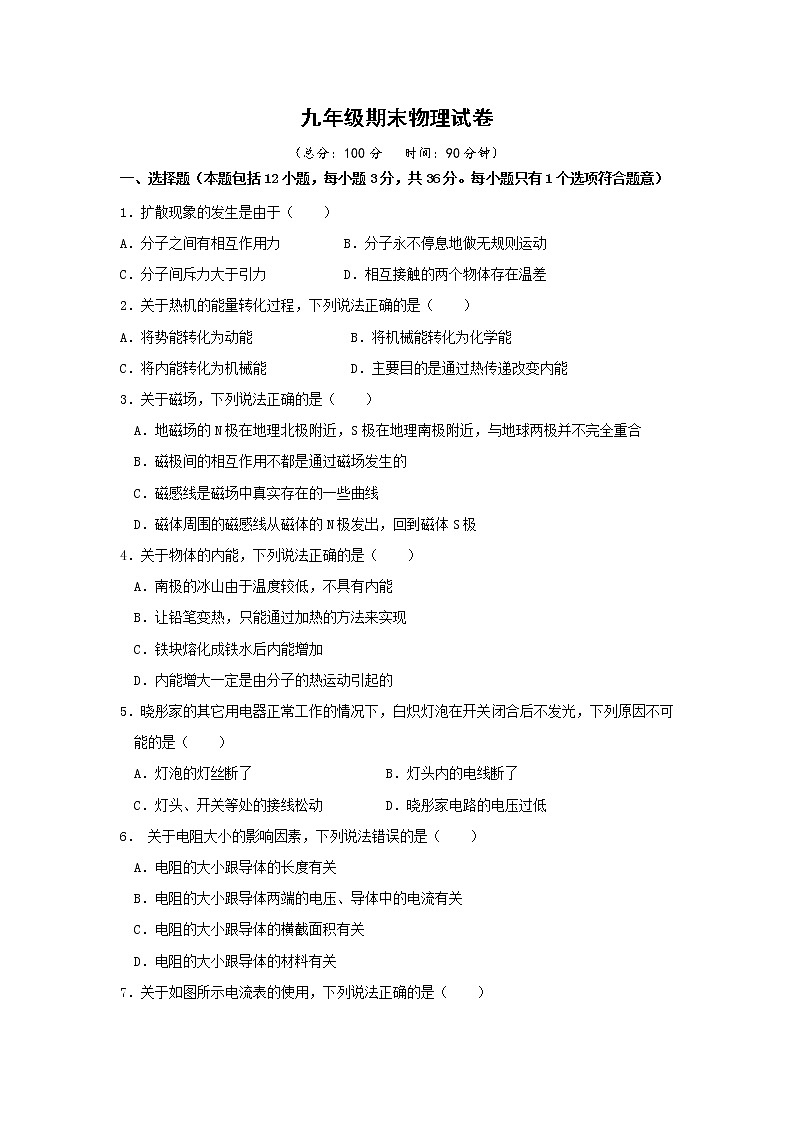 人教版九年級全冊 期末物理試卷（6）（含答案）第1頁
