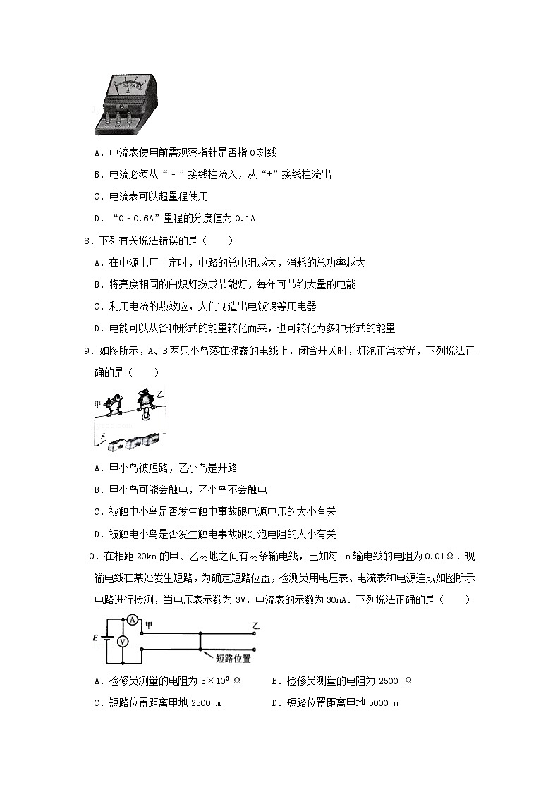 人教版九年級全冊 期末物理試卷（6）（含答案）第2頁