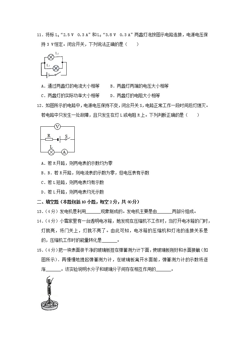 人教版九年級全冊 期末物理試卷（6）（含答案）第3頁
