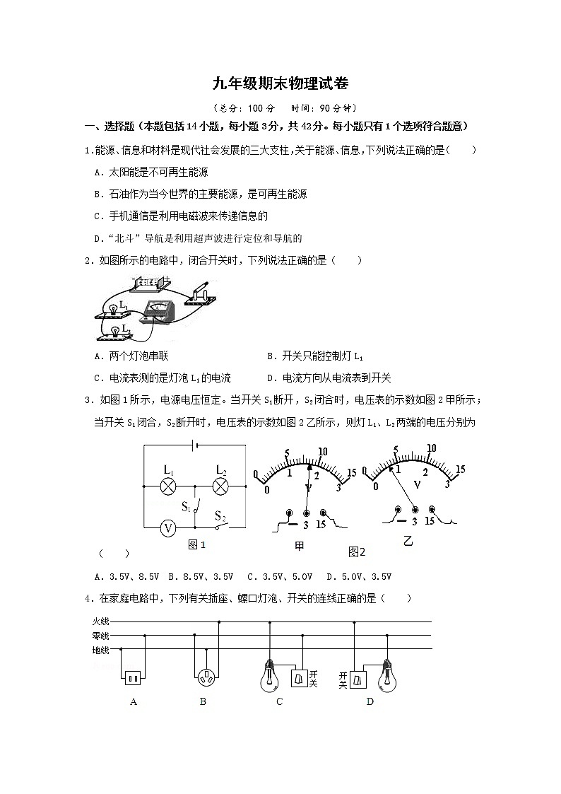 人教版九年級(jí)全冊(cè) 期末物理試卷（7）（含答案）第1頁(yè)