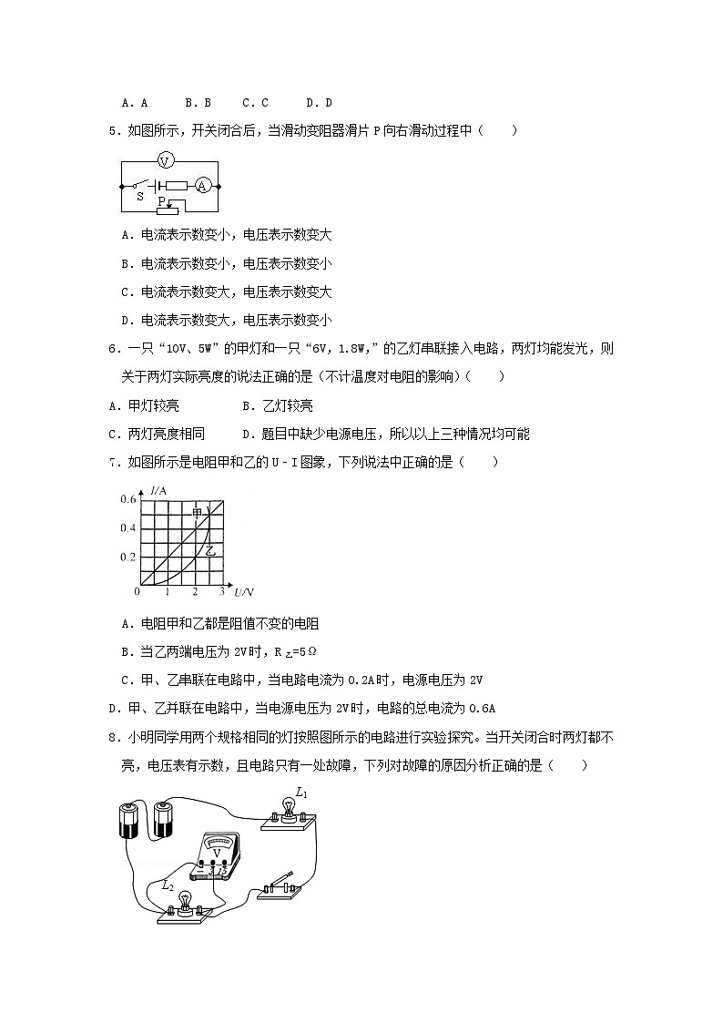 人教版九年級(jí)全冊(cè) 期末物理試卷（7）（含答案）第2頁(yè)