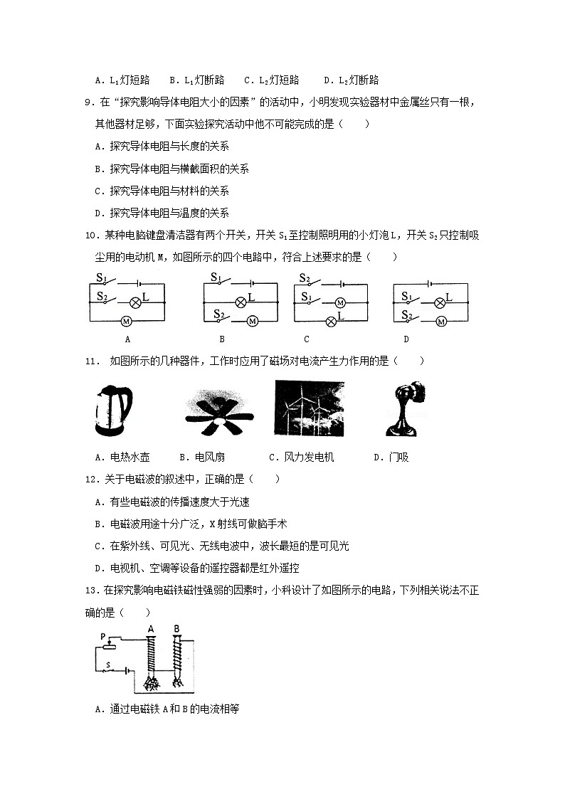 人教版九年級(jí)全冊(cè) 期末物理試卷（7）（含答案）第3頁(yè)