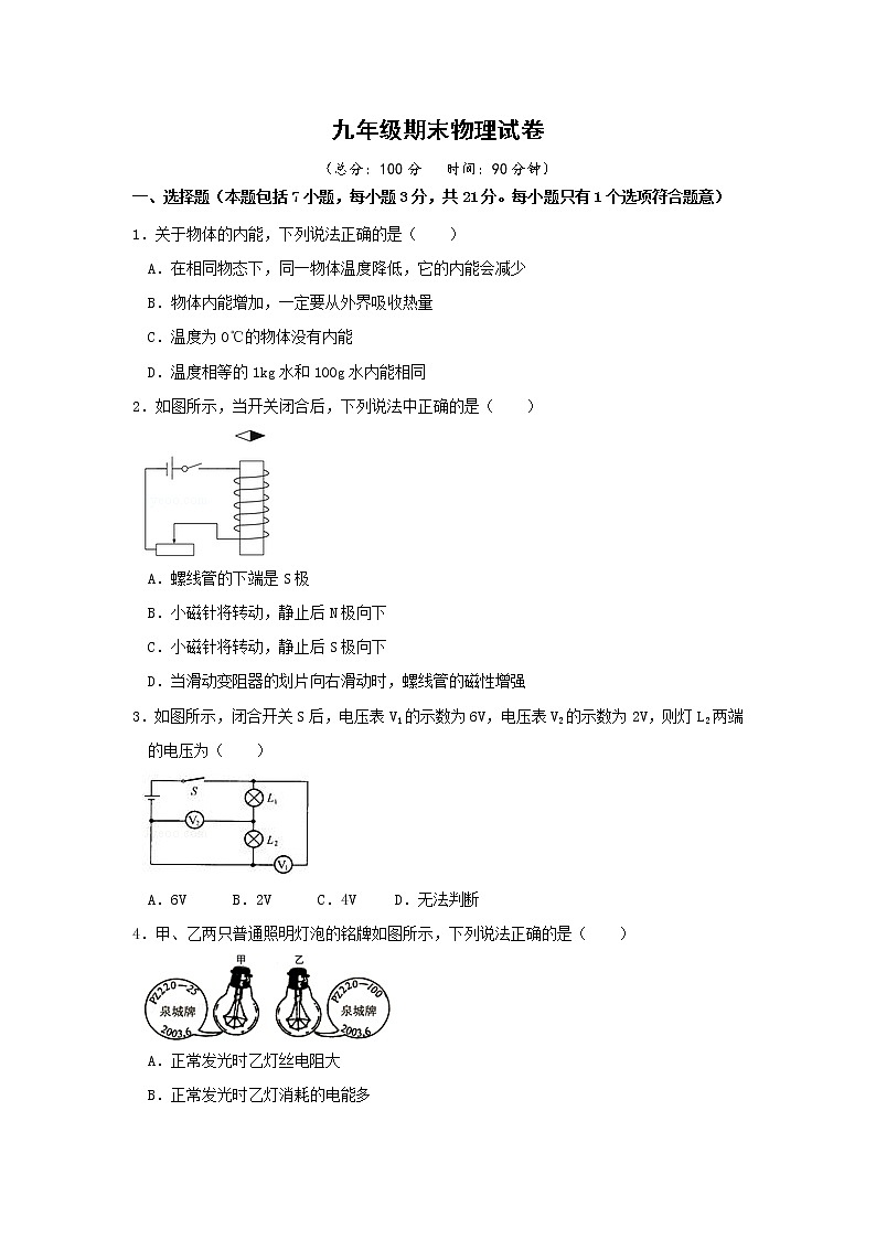 人教版九年级全册 期末物理试卷(10)(含答案)第1页