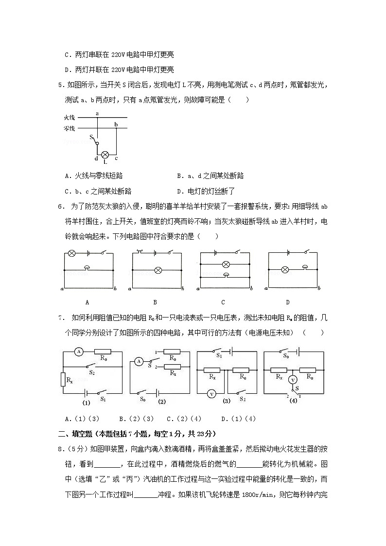 人教版九年级全册 期末物理试卷(10)(含答案)第2页