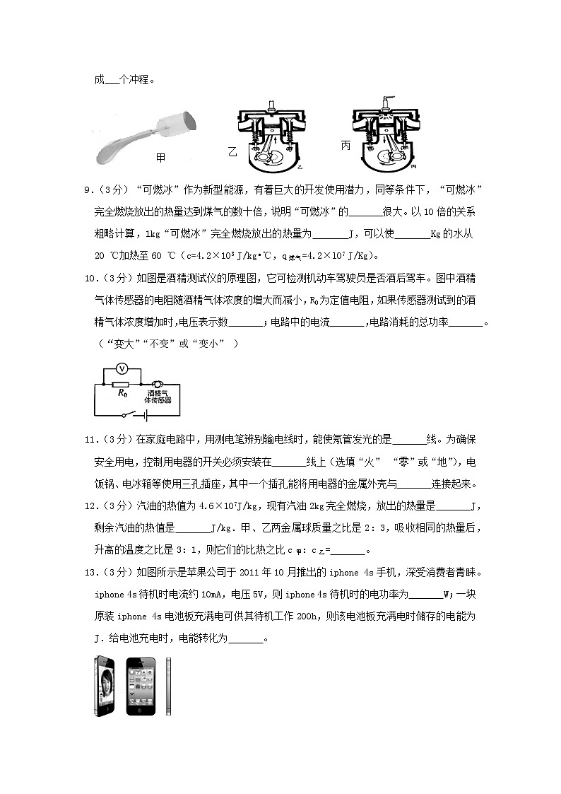 人教版九年级全册 期末物理试卷(10)(含答案)第3页