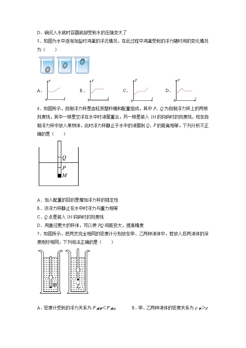 人教八下物理 10.3 物体的浮沉条件及应用 同步练习第2页