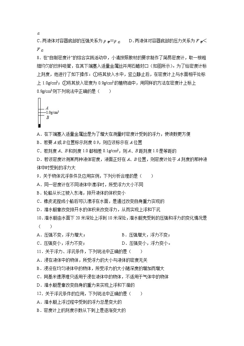 人教八下物理 10.3 物体的浮沉条件及应用 同步练习第3页
