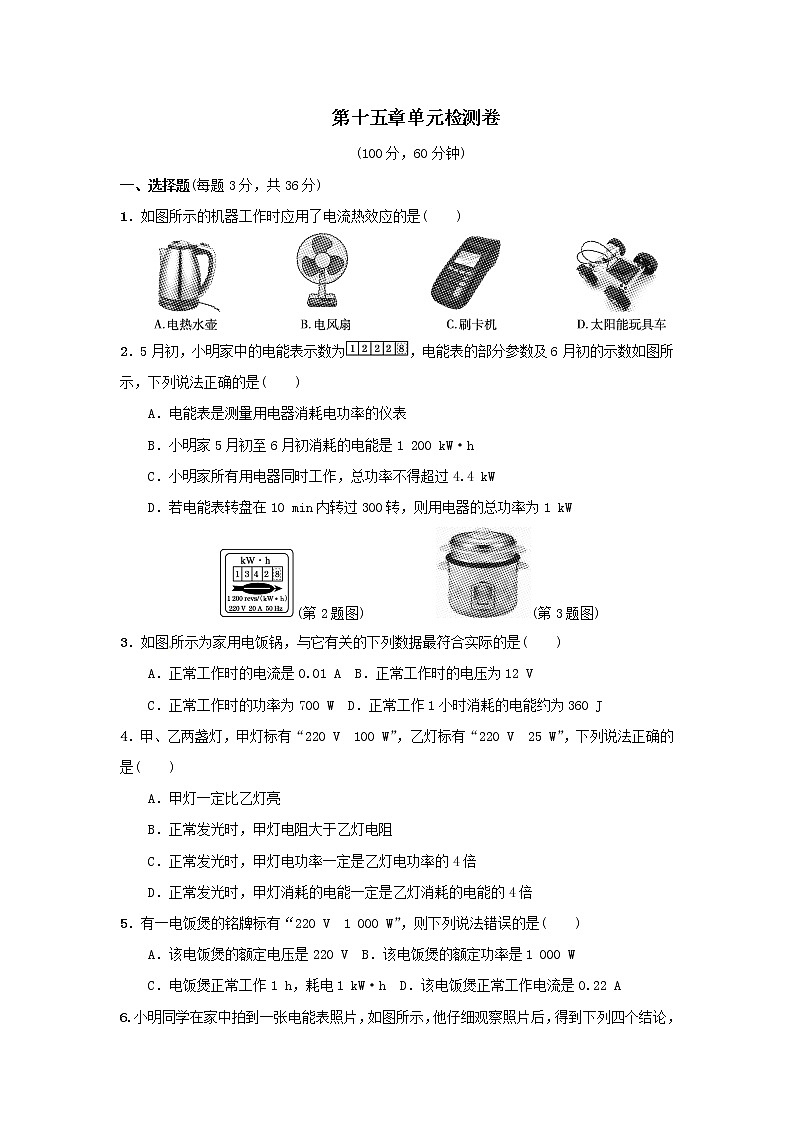 粤沪版物理九上 第十五章单元检测卷(含答案)01