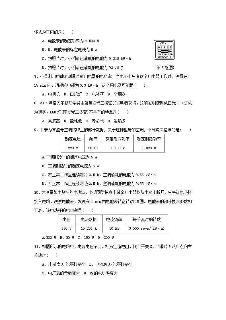 粤沪版物理九上 第十五章单元检测卷(含答案)02