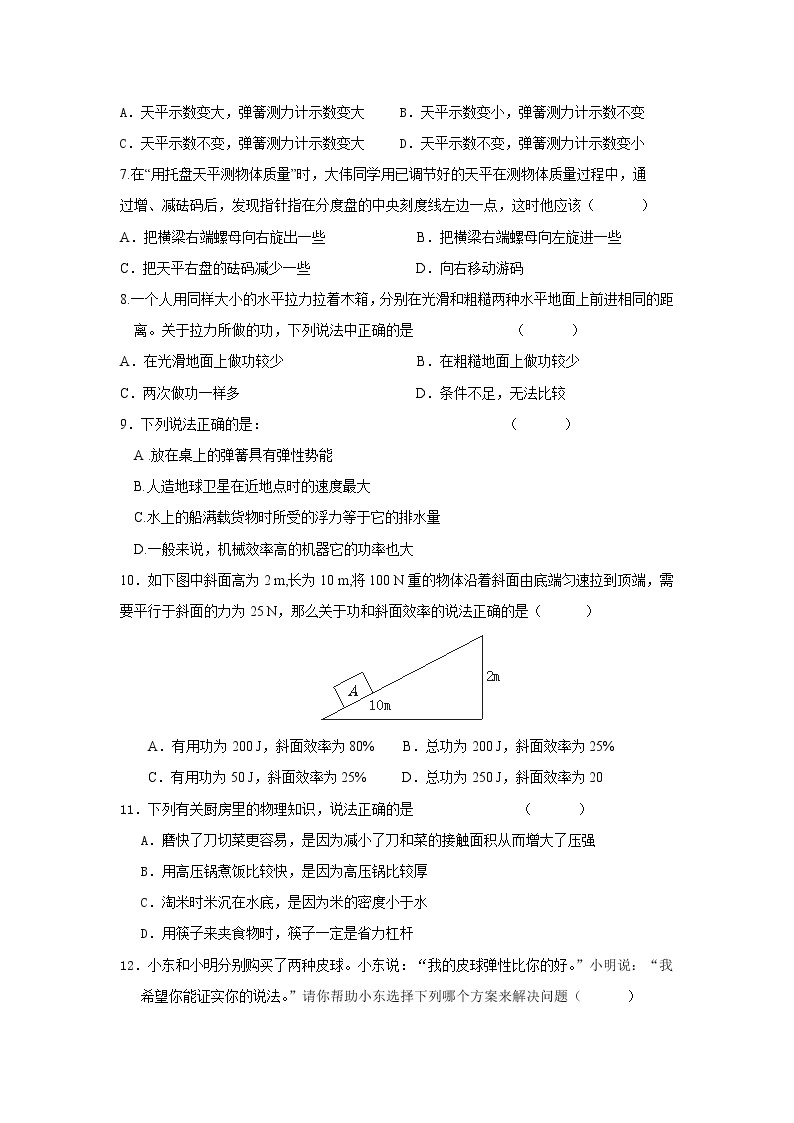 粤沪版物理九上 期末物理试卷（7）（含答案）02