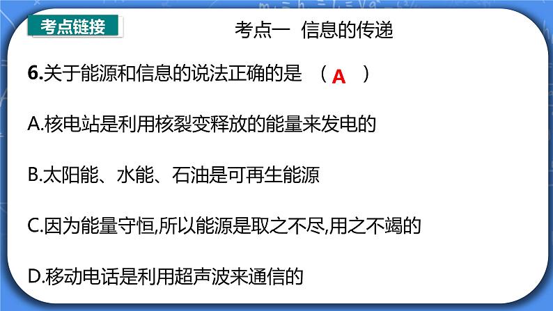 第21章《信息的传递》中考专题复习习题课件05