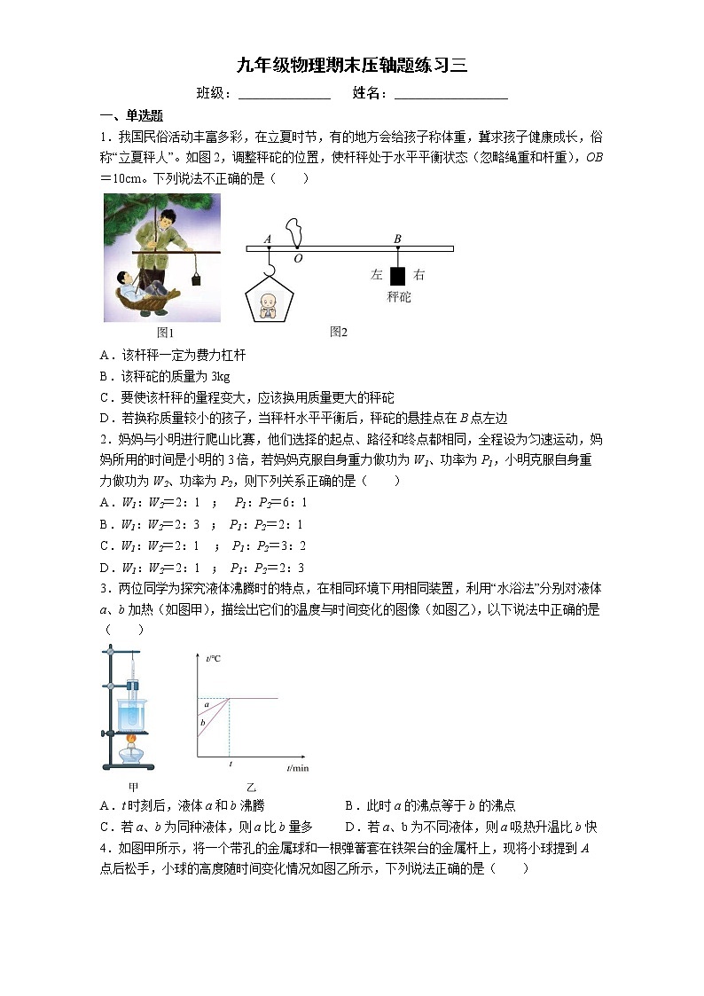 2022-2023学年上学期九年级物理期末压轴题练习三第1页