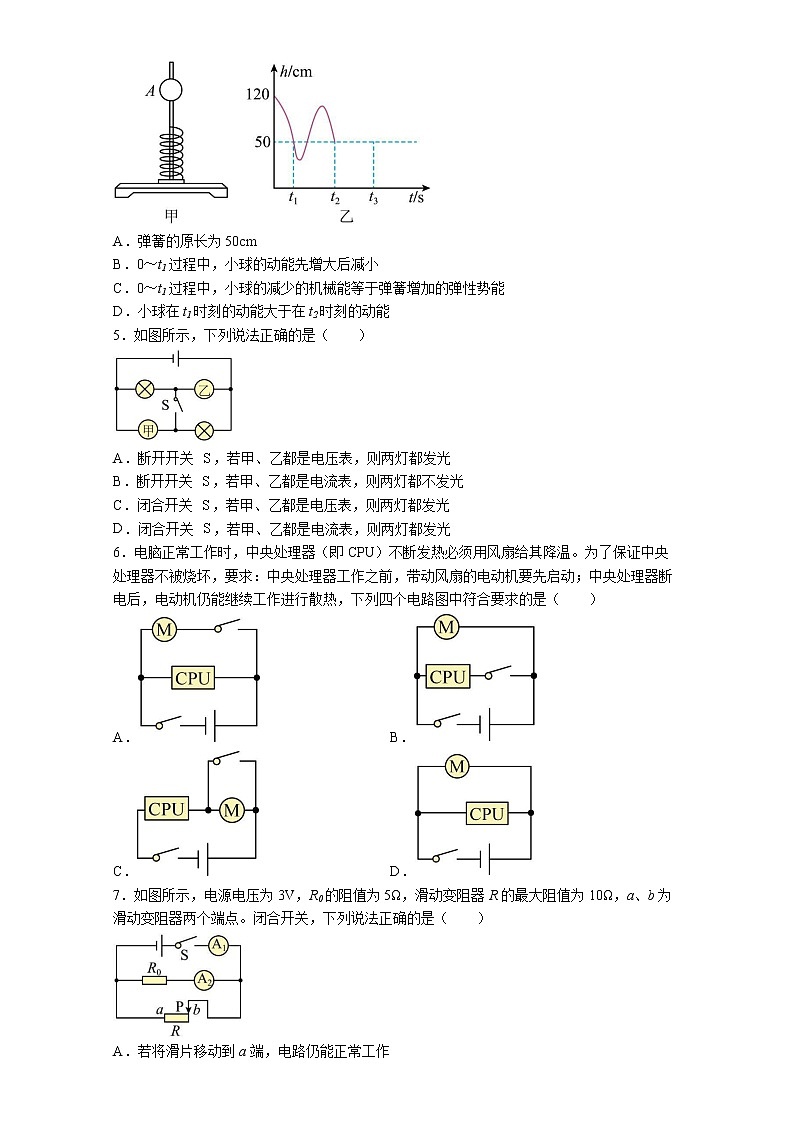 2022-2023学年上学期九年级物理期末压轴题练习三第2页