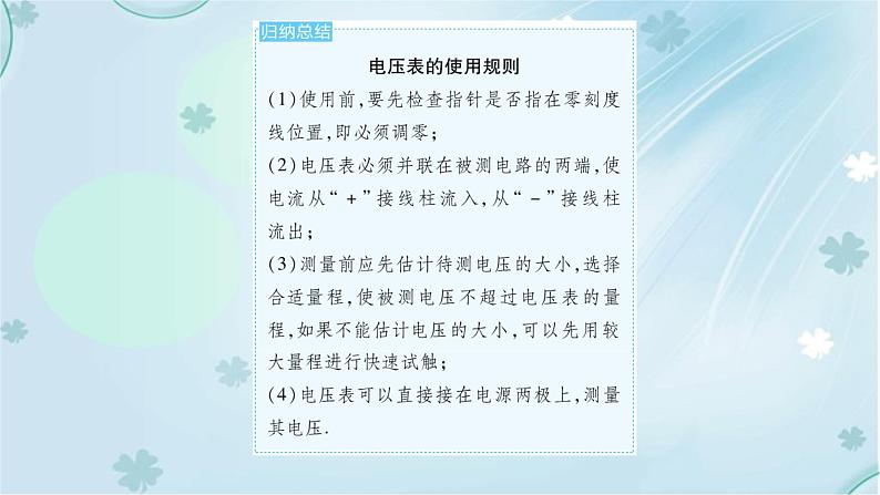 最新人教版九年级物理第16章习题课件第6页