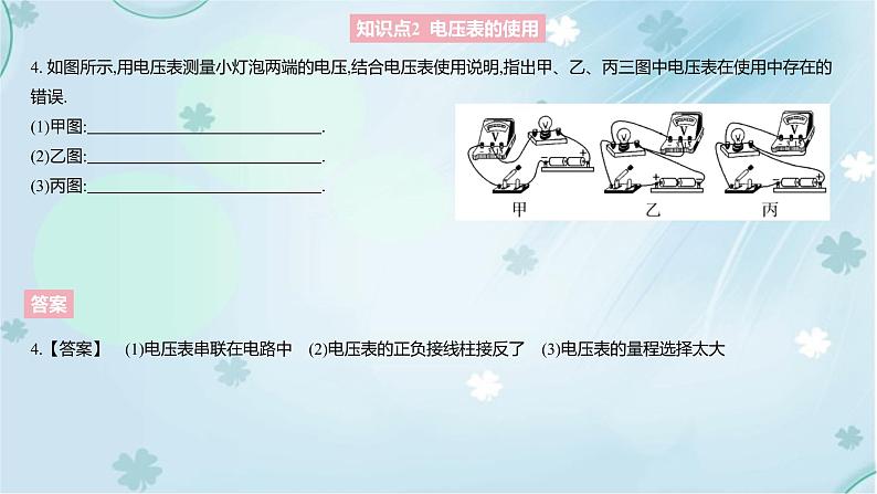 最新人教版九年级物理第16章习题课件第7页