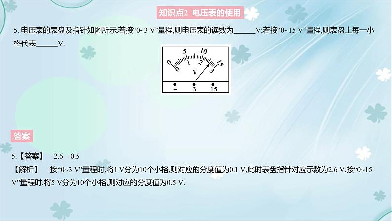 最新人教版九年级物理第16章习题课件第8页