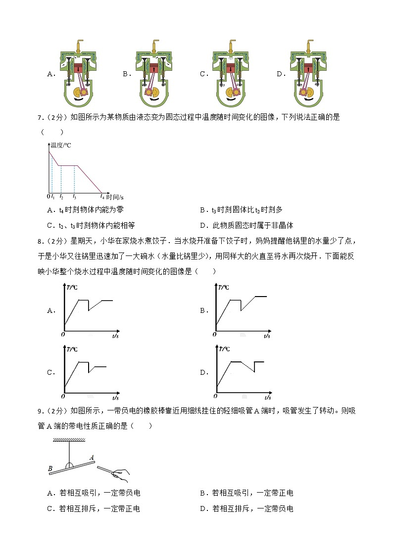福建省龙岩市上杭县三校联考2022-2023学年九年级上学期物理期中水平检测试卷附答案学生版第2页