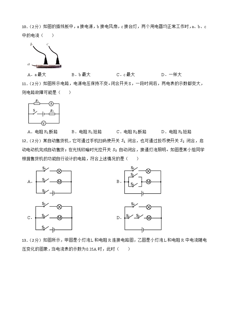 福建省龙岩市上杭县三校联考2022-2023学年九年级上学期物理期中水平检测试卷附答案学生版第3页