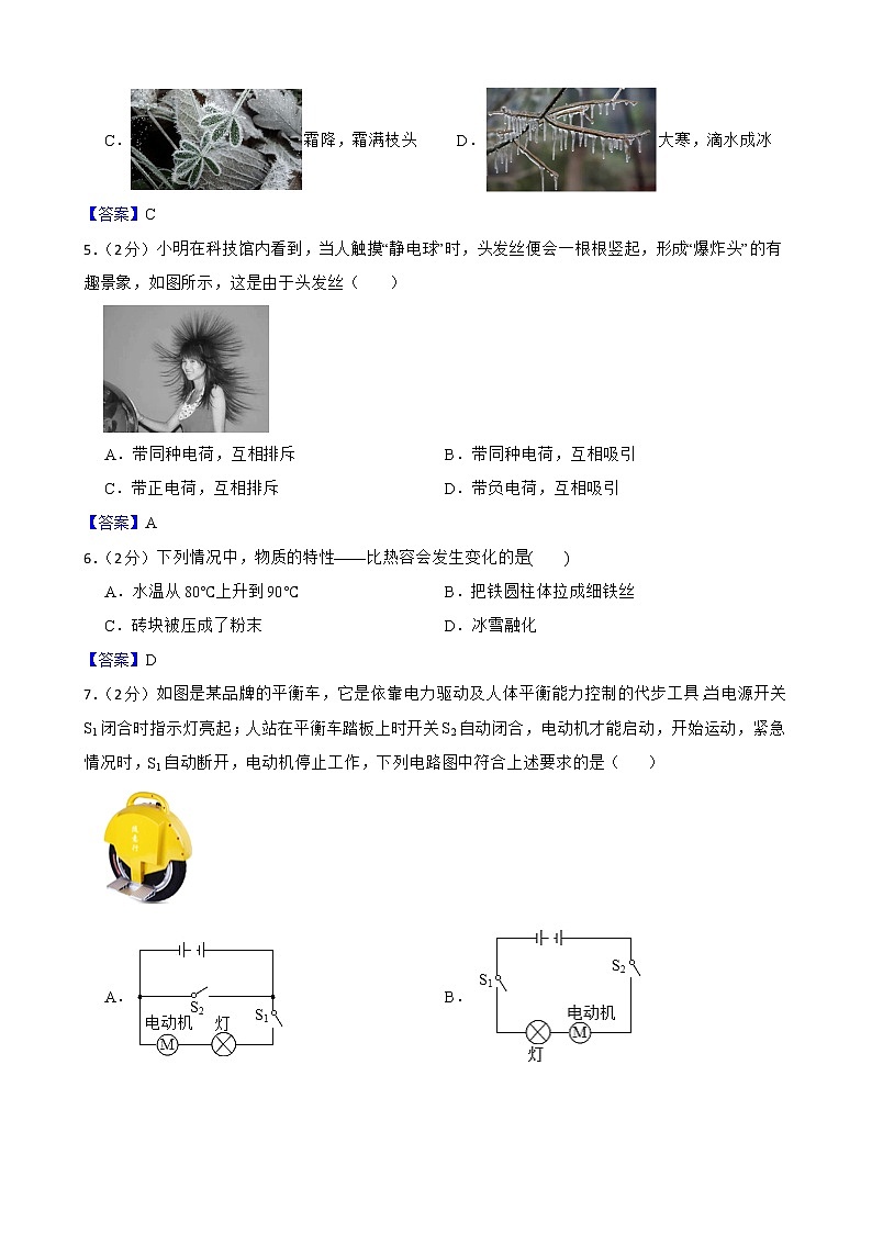 福建省南平地区2022-2023学年九年级上学期物理期中质量监测试卷附答案教师版第2页