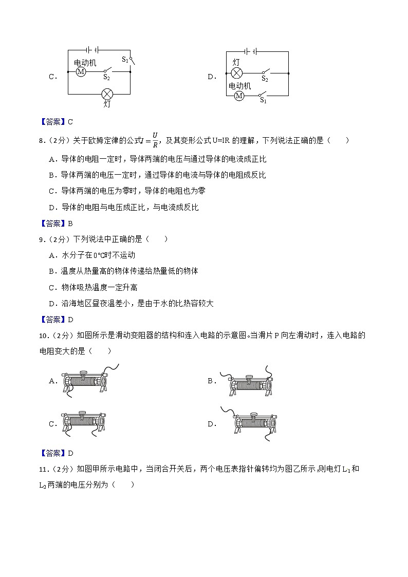 福建省南平地区2022-2023学年九年级上学期物理期中质量监测试卷附答案教师版第3页
